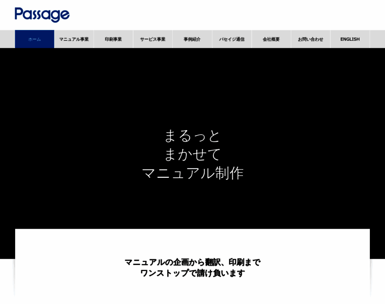 Passage.co.jp thumbnail