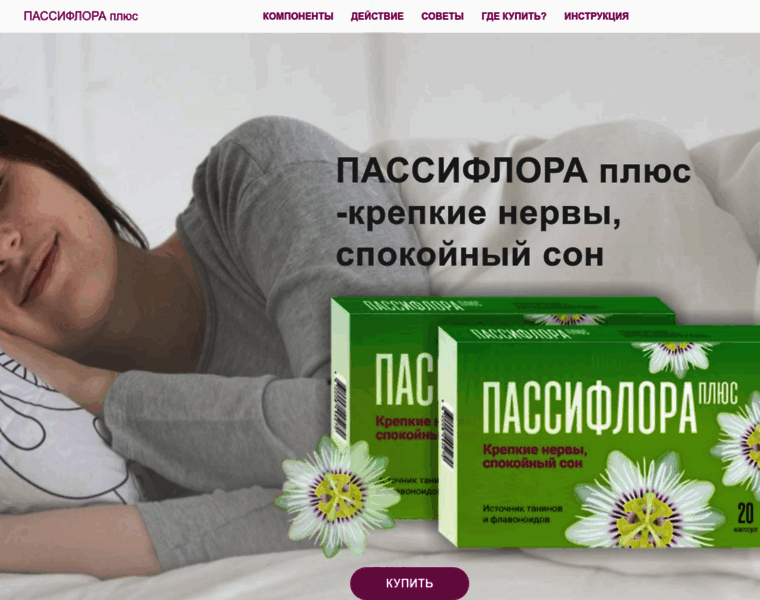 Passifloraplus.ru thumbnail