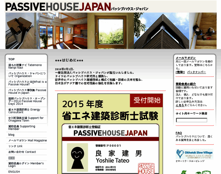 Passivehouse-japan.jimdo.com thumbnail