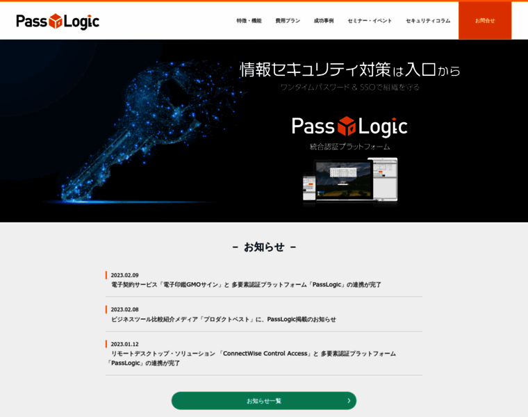 Passlogic.jp thumbnail