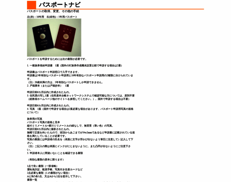 Passport-navi.jp thumbnail