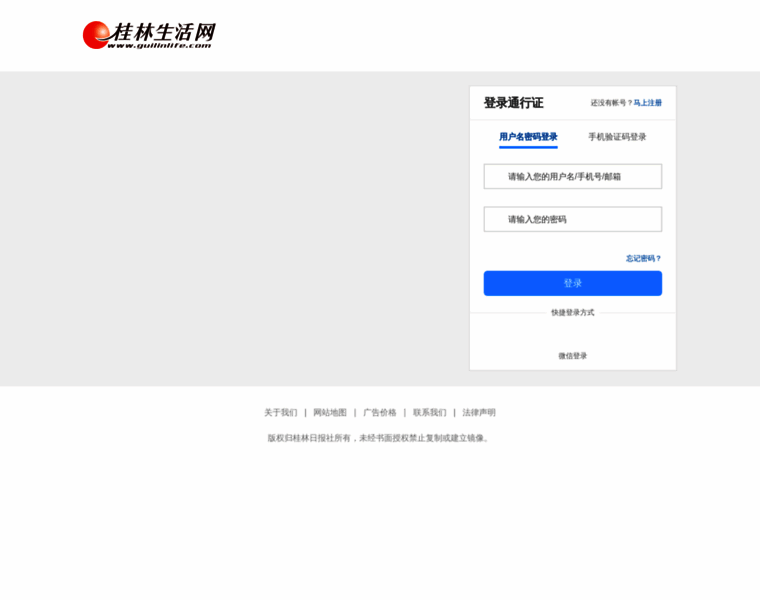 Passport.guilinlife.com thumbnail Passport.guilinlife.com thumbnail