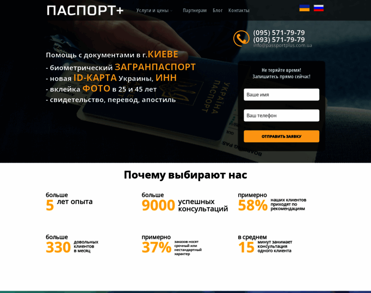Passportplus.com.ua thumbnail