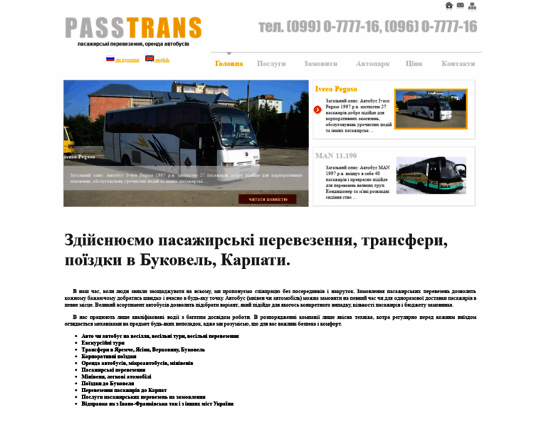 Passtrans.if.ua thumbnail