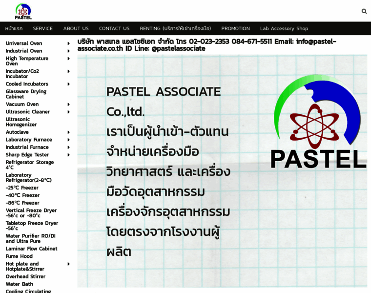 Pastel-associate.co.th thumbnail