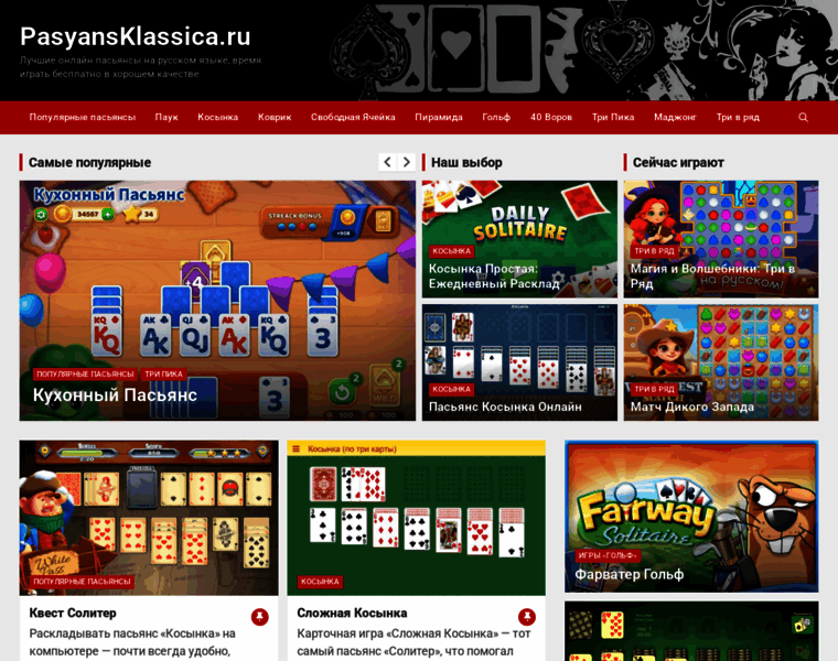 Pasyansklassica.ru thumbnail
