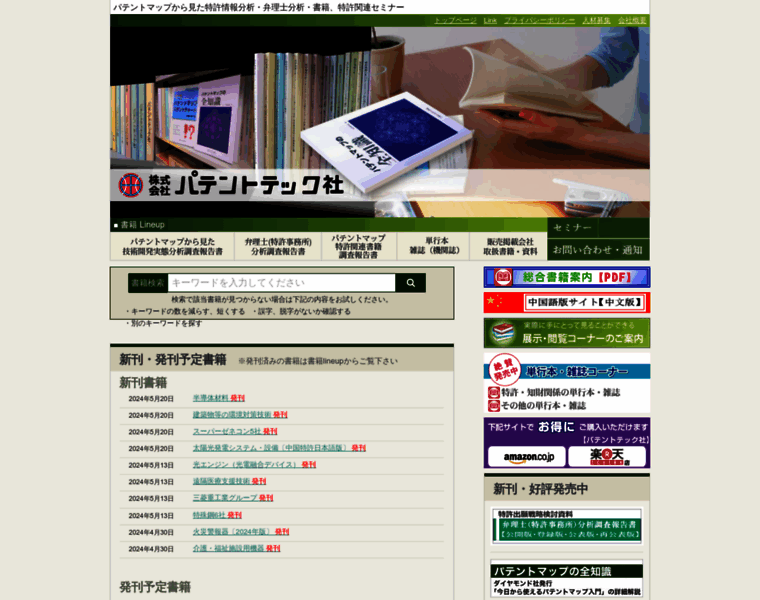 Patent-tec.jp thumbnail