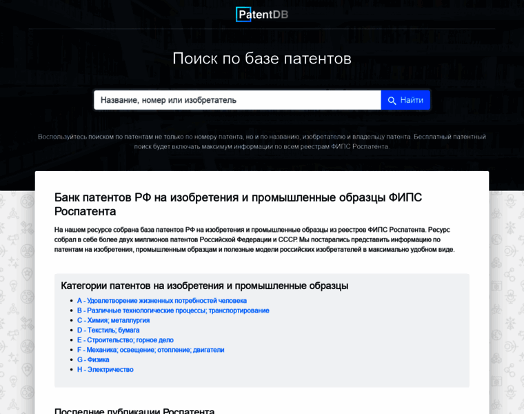 Patentdb.ru thumbnail