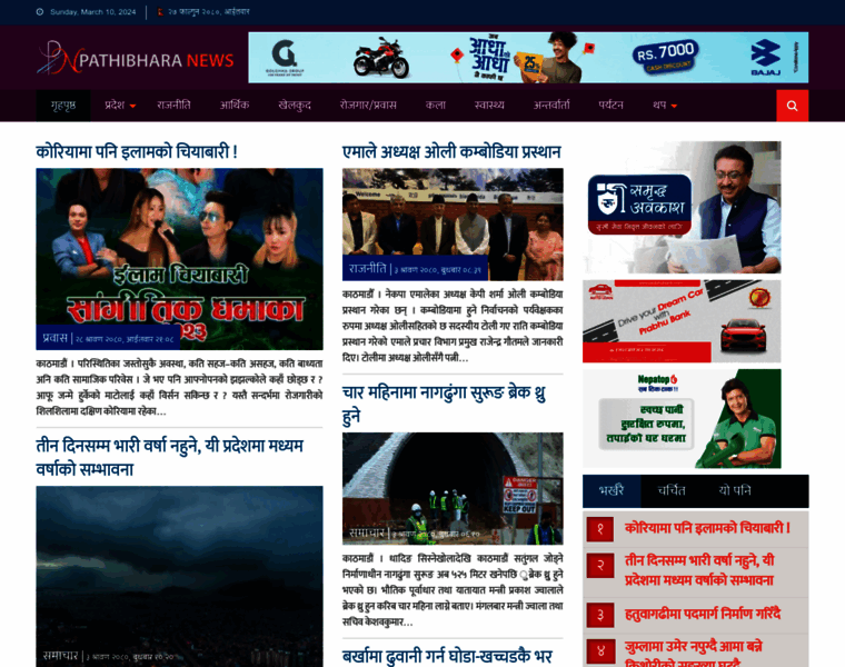 Pathibharanews.com thumbnail