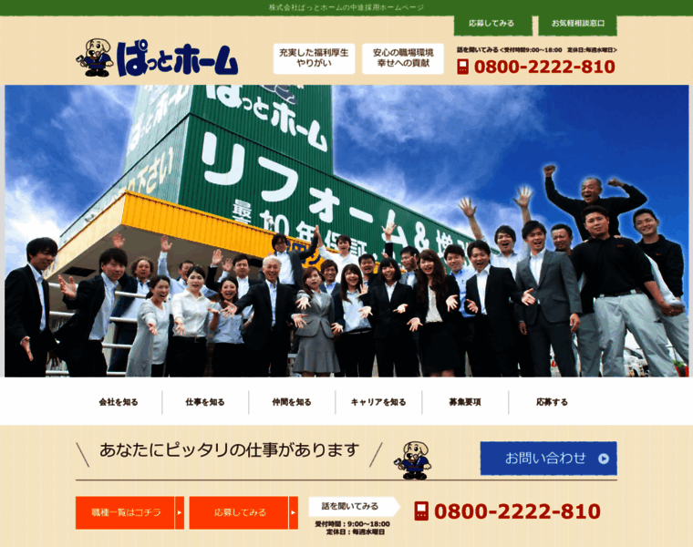 Pathome-recruit.jp thumbnail