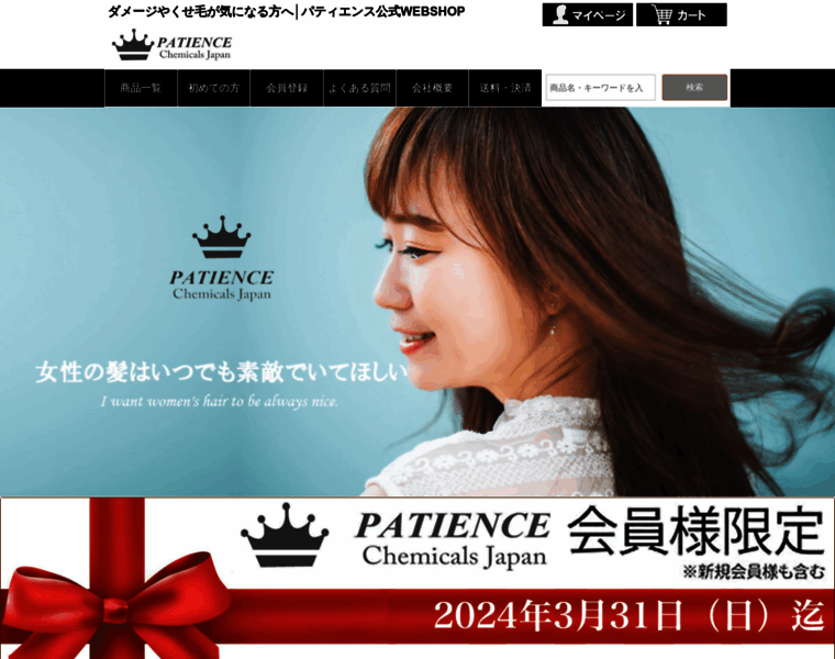 Patience.co.jp thumbnail