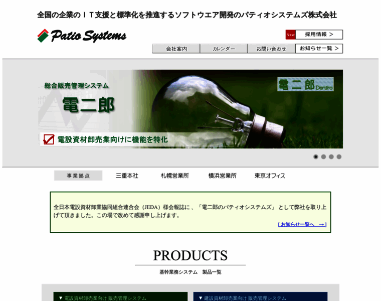 Patioinc.co.jp thumbnail