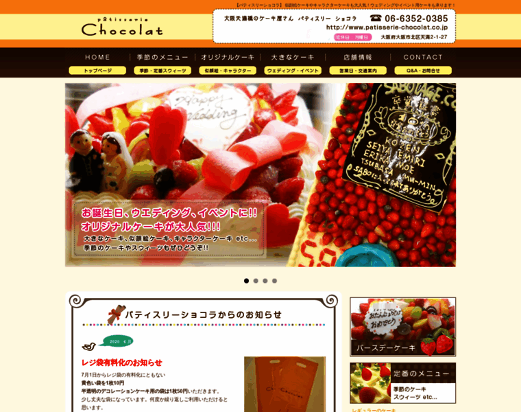Patisserie-chocolat.co.jp thumbnail
