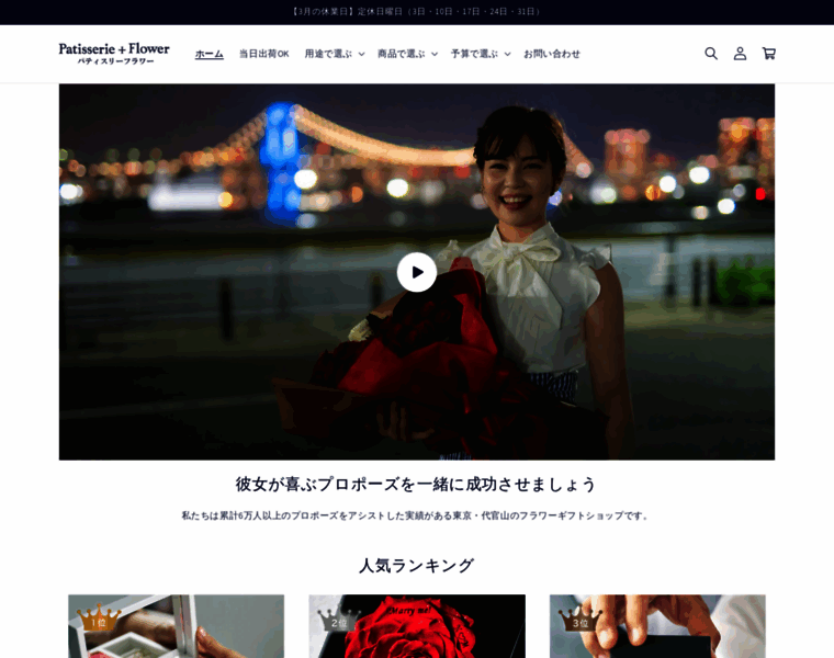 Patisserie-flower.jp thumbnail