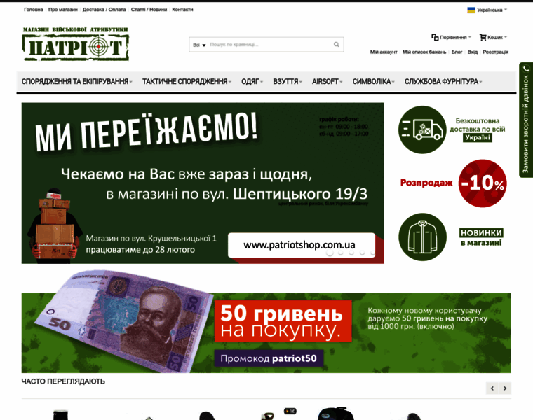 Patriotshop.com.ua thumbnail