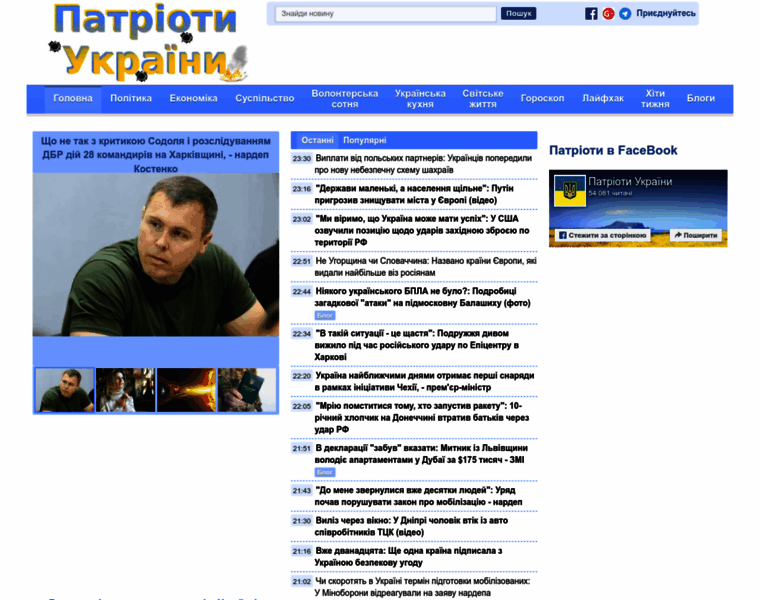 Patrioty.org.ua thumbnail