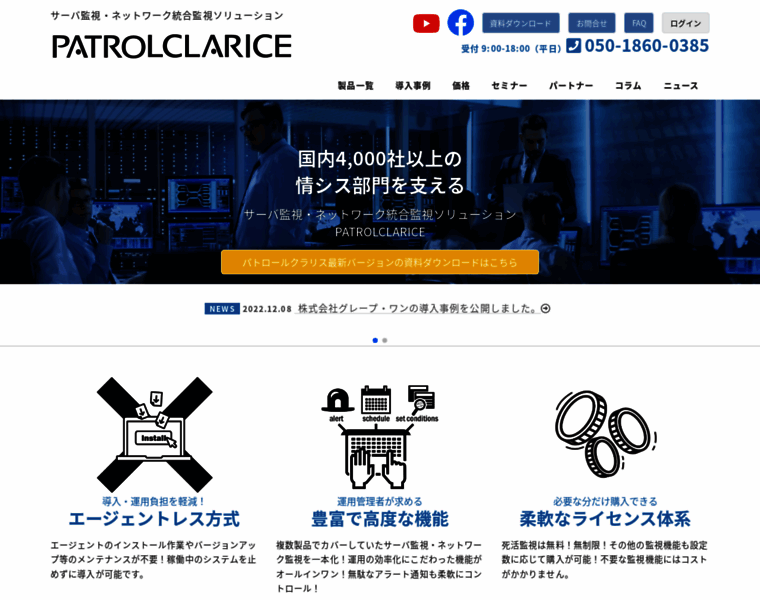 Patrolclarice.jp thumbnail