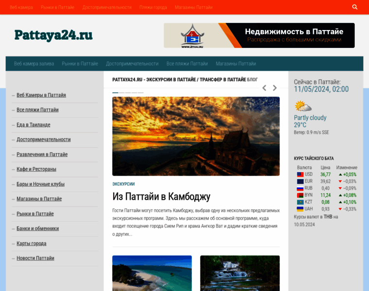 Pattaya24.ru thumbnail