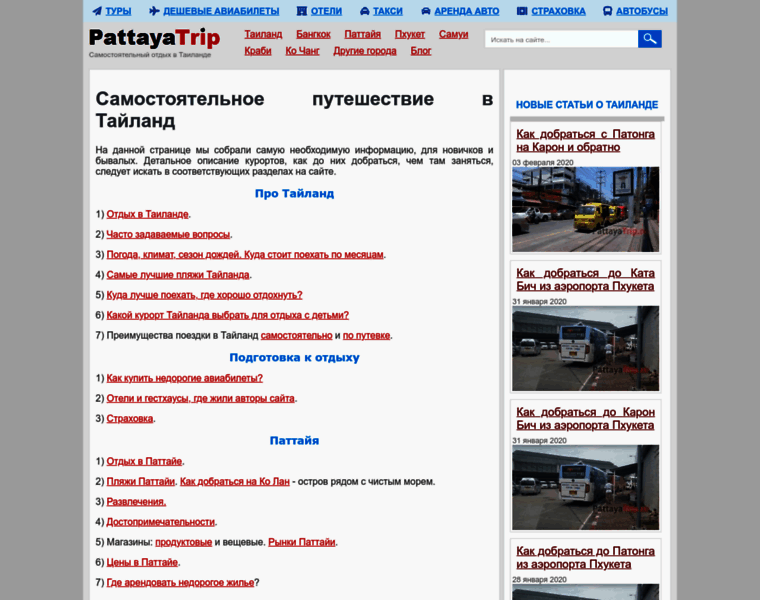 Pattayatrip.ru thumbnail