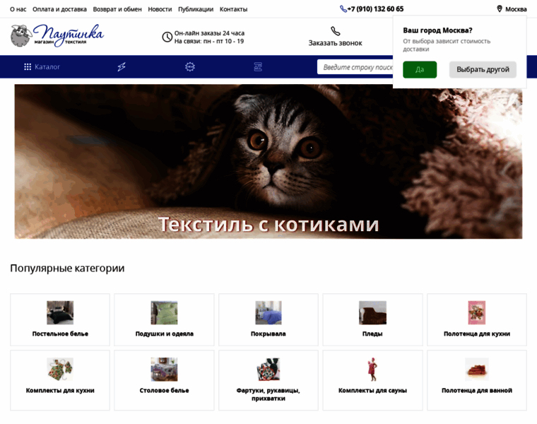 Pautinka-shop.ru thumbnail