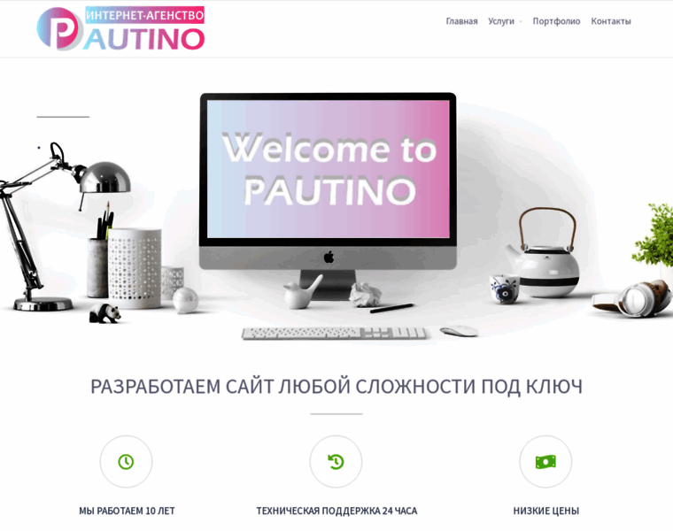 Pautino.ru thumbnail