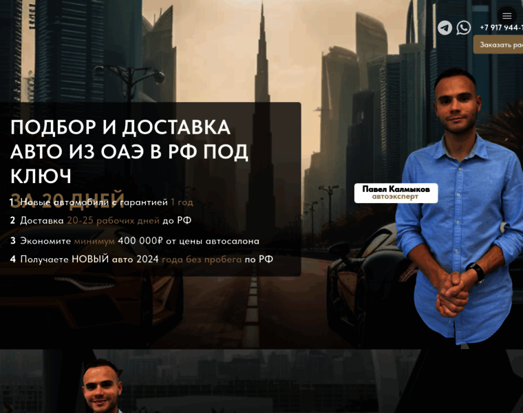 Pavel-auto-dubai.ru thumbnail