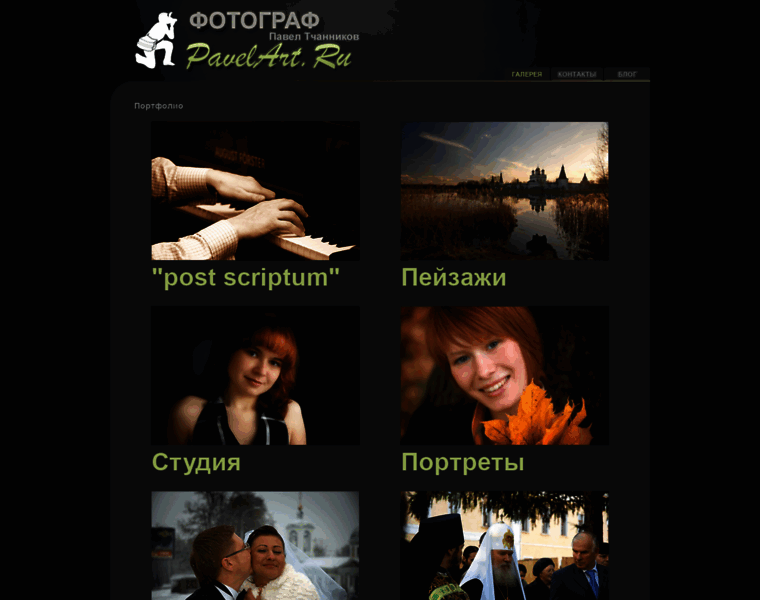 Pavelart.ru thumbnail