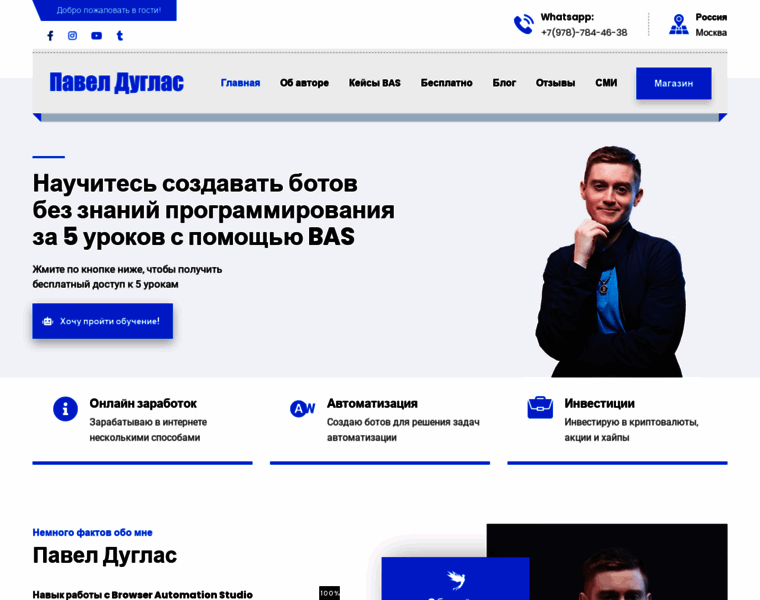 Pavelduglas.ru thumbnail