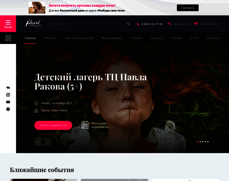 Pavelrakov-mk.ru thumbnail