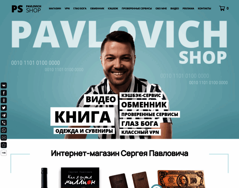 Pavlovich.shop thumbnail