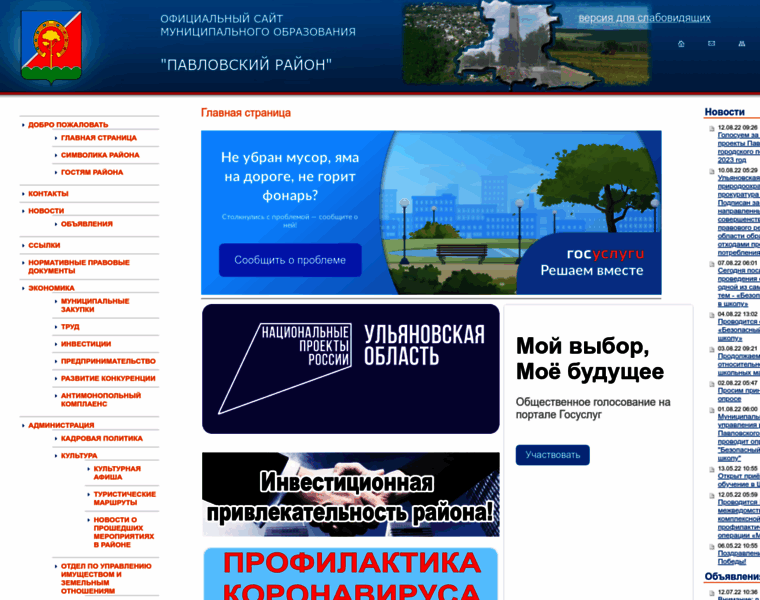 Pavlovka.ulregion.ru thumbnail