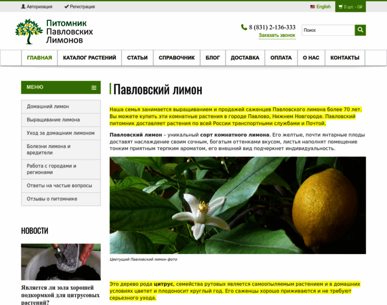 Pavlovolimon.ru thumbnail