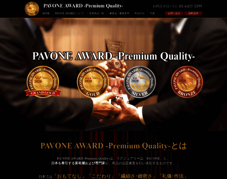 Pavone-premium-quality-award.com thumbnail