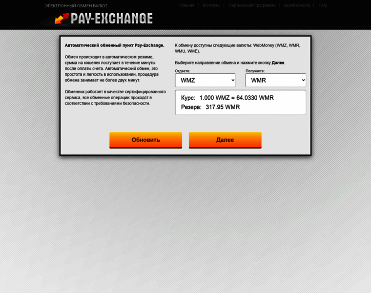 Pay-exchange.com thumbnail