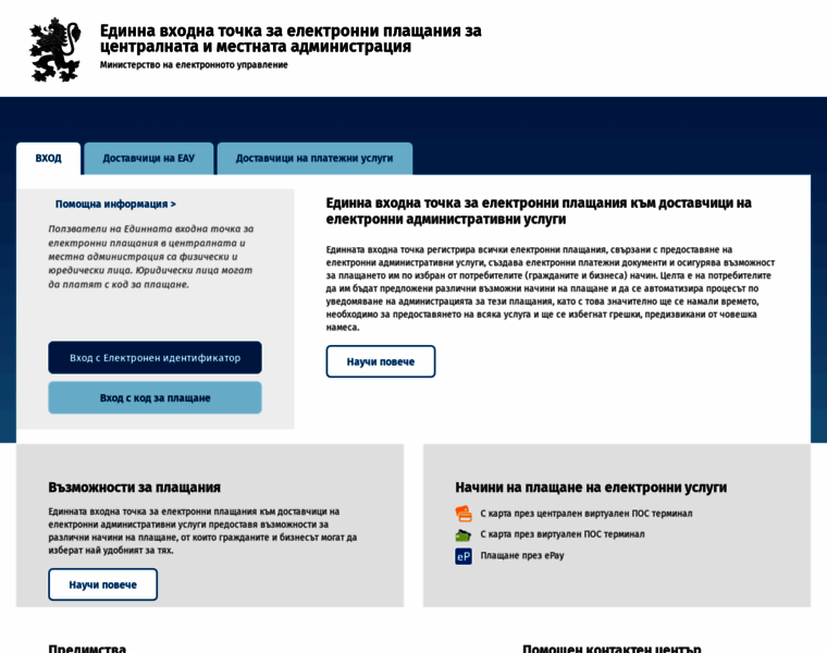 Pay.egov.bg thumbnail