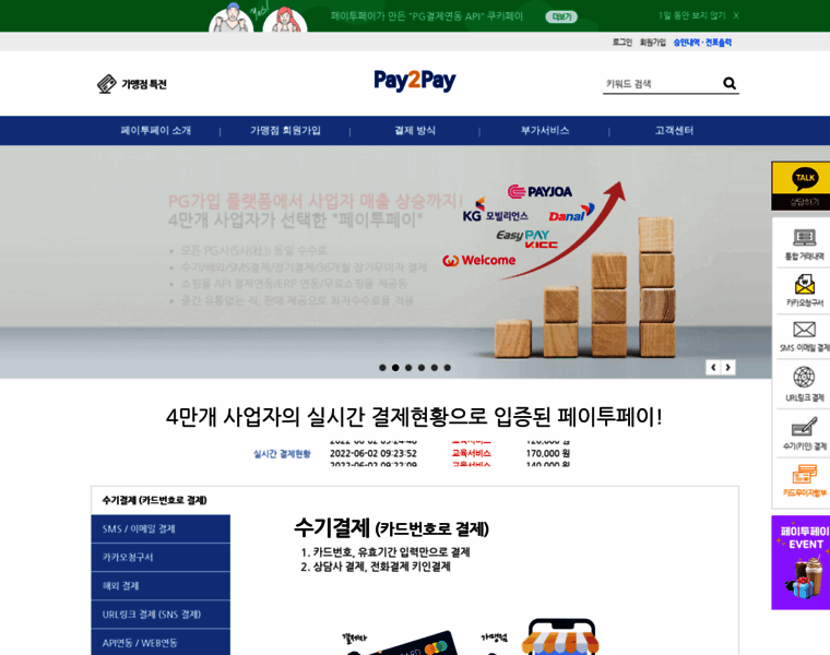 Pay2pay.co.kr thumbnail