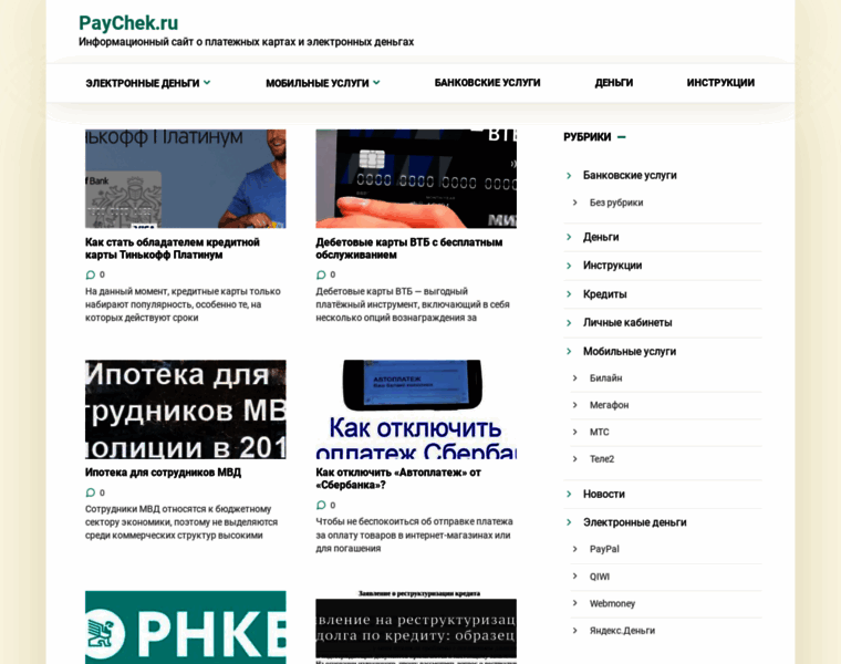 Paychek.ru thumbnail