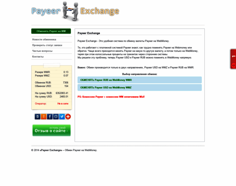 Payeer-exchange.com thumbnail