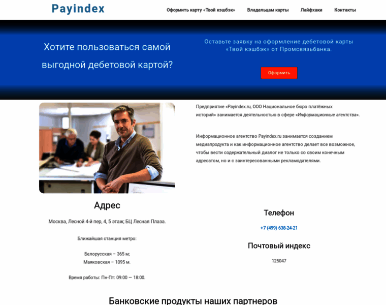 Payindex.ru thumbnail