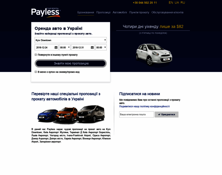 Paylesscar.com.ua thumbnail