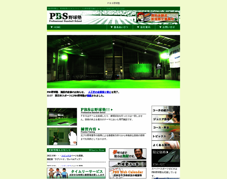 Pbs-baseball.jp thumbnail