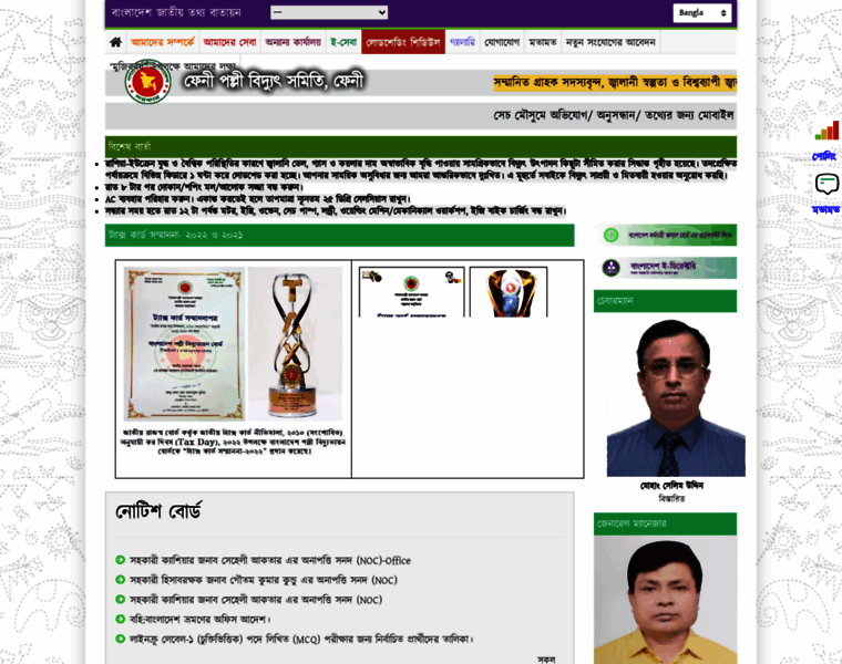 Pbs.feni.gov.bd thumbnail
