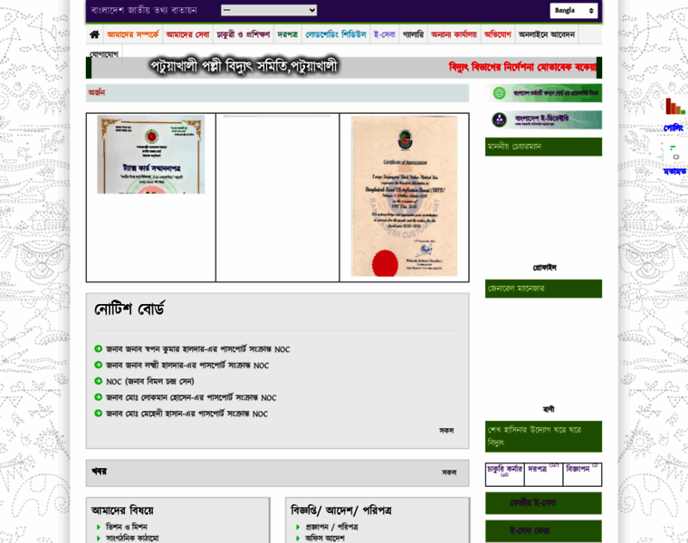 Pbs.patuakhali.gov.bd thumbnail