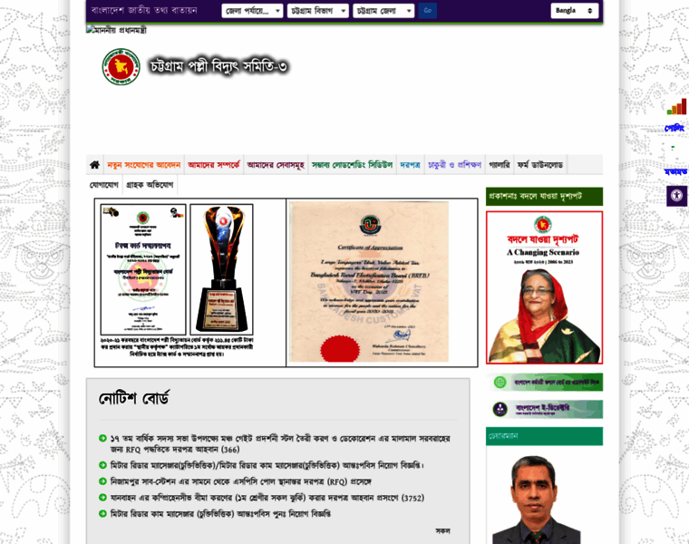 Pbs3.chittagong.gov.bd thumbnail