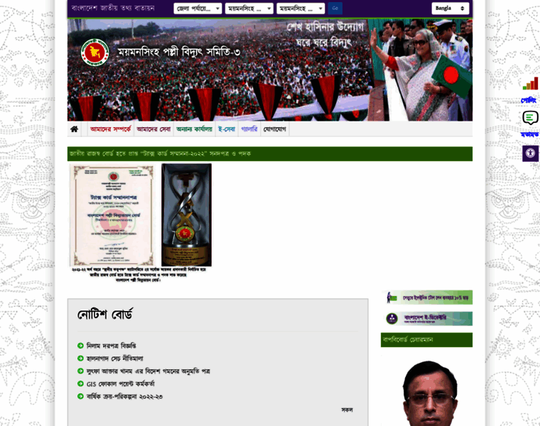 Pbs3.mymensingh.gov.bd thumbnail