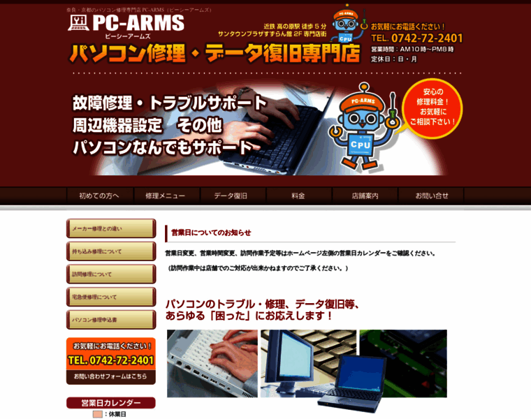Pc-arms.jp thumbnail