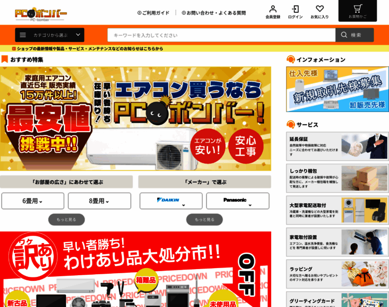 Pc-bomber.co.jp thumbnail