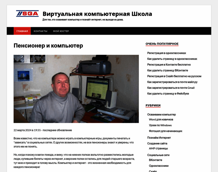 Pc-pensioneru.ru thumbnail