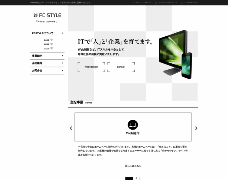 Pc-style.co.jp thumbnail Pc-style.co.jp thumbnail