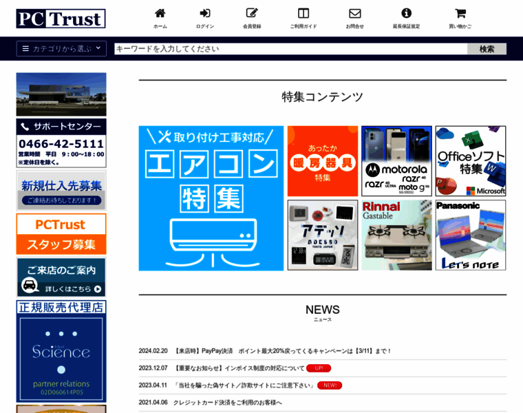 Pc-trust.co.jp thumbnail